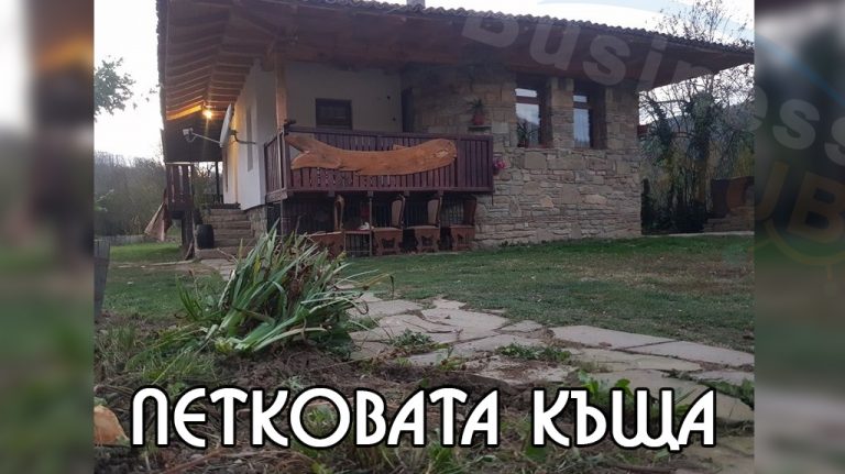 petkovata_kushta