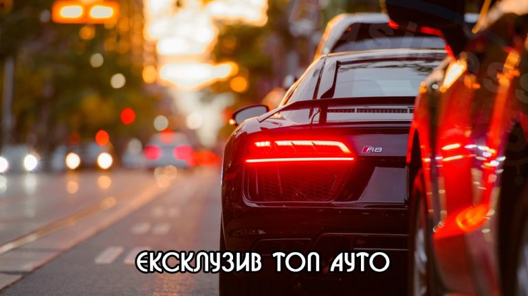 ekskluziv-top-auto