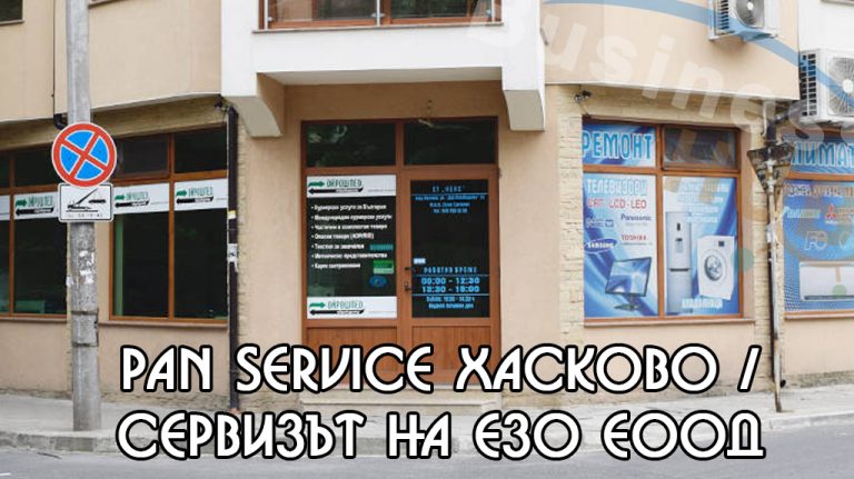 pan_service-haskovo