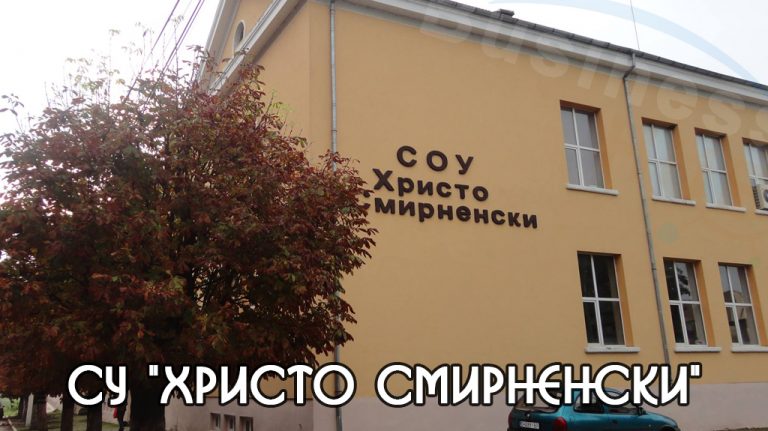 su_hristo_smirnenski